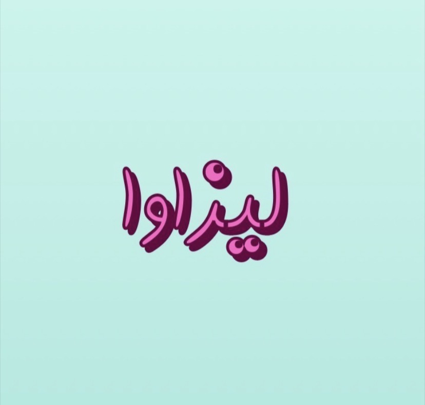 گالری لیزاوا